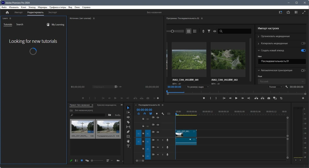Программа для нелинейного видеомонтажа - Adobe Premiere Pro 2024 24.6.0.86 (x64) Light Portable by 7997 — изображение 3
