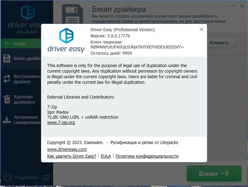 Программа для обновления драйверов - Driver Easy Pro 5.8.0.17776 RePack (& Portable) by elchupacabra — изображение 3