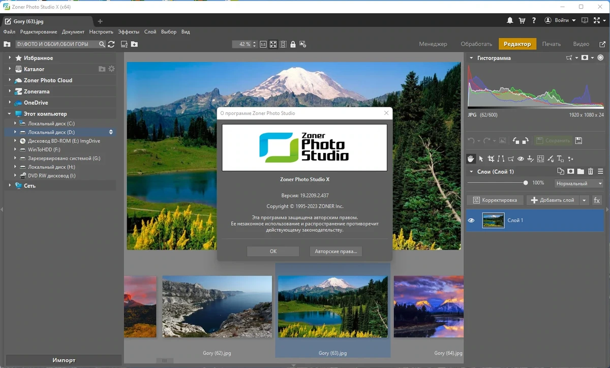 Программа для обработки фото - Zoner Photo Studio X 19.2209.2.437 RePack (& Portable) by elchupacabra — изображение 3
