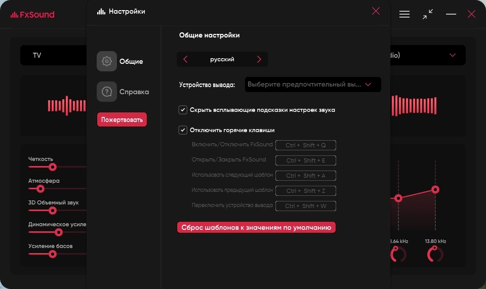 Программа для обработки звука FxSound 1.1.27.0 — изображение 3