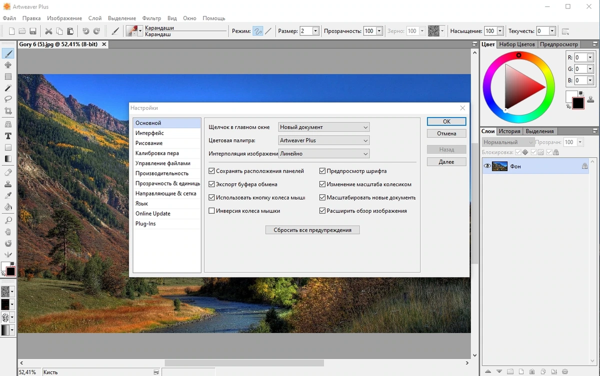 Artweaver Plus 7.0.17.15576 Полная + Портативная версии by TryRooM — изображение 3
