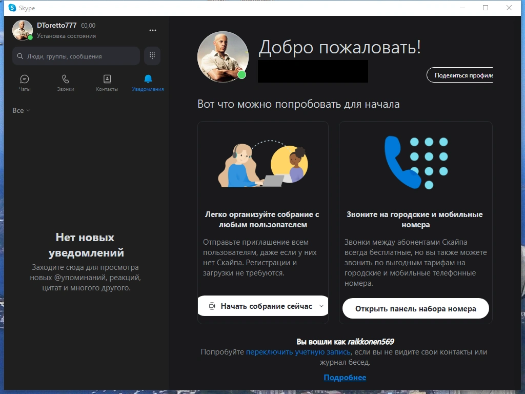 Программа для общения в сети - Skype 8.77.0.90 RePack (& Portable) by KpoJIuK — изображение 3