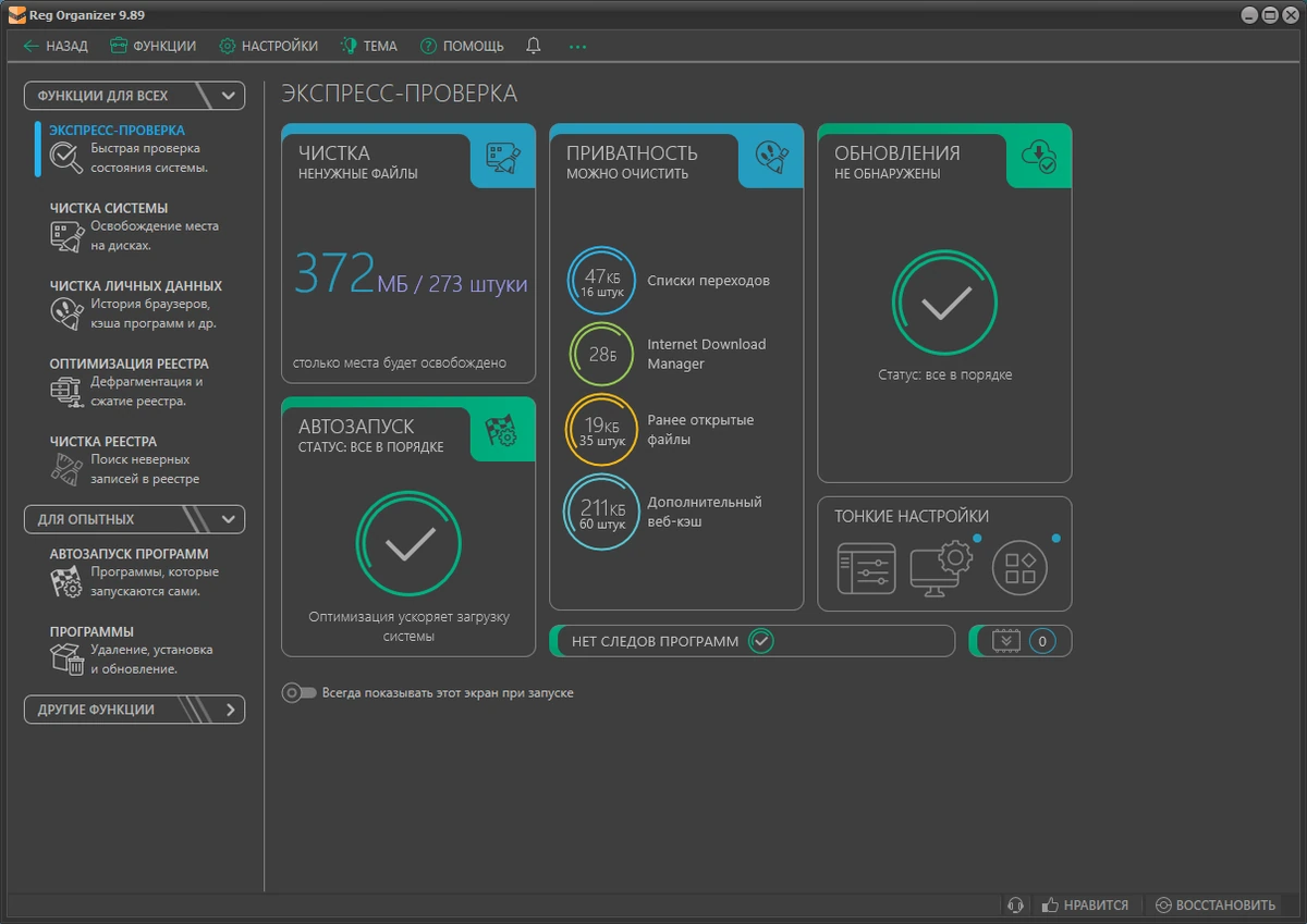 Программа для обслуживания Windows Reg Organizer 9.89 by elchupacabra — изображение 3