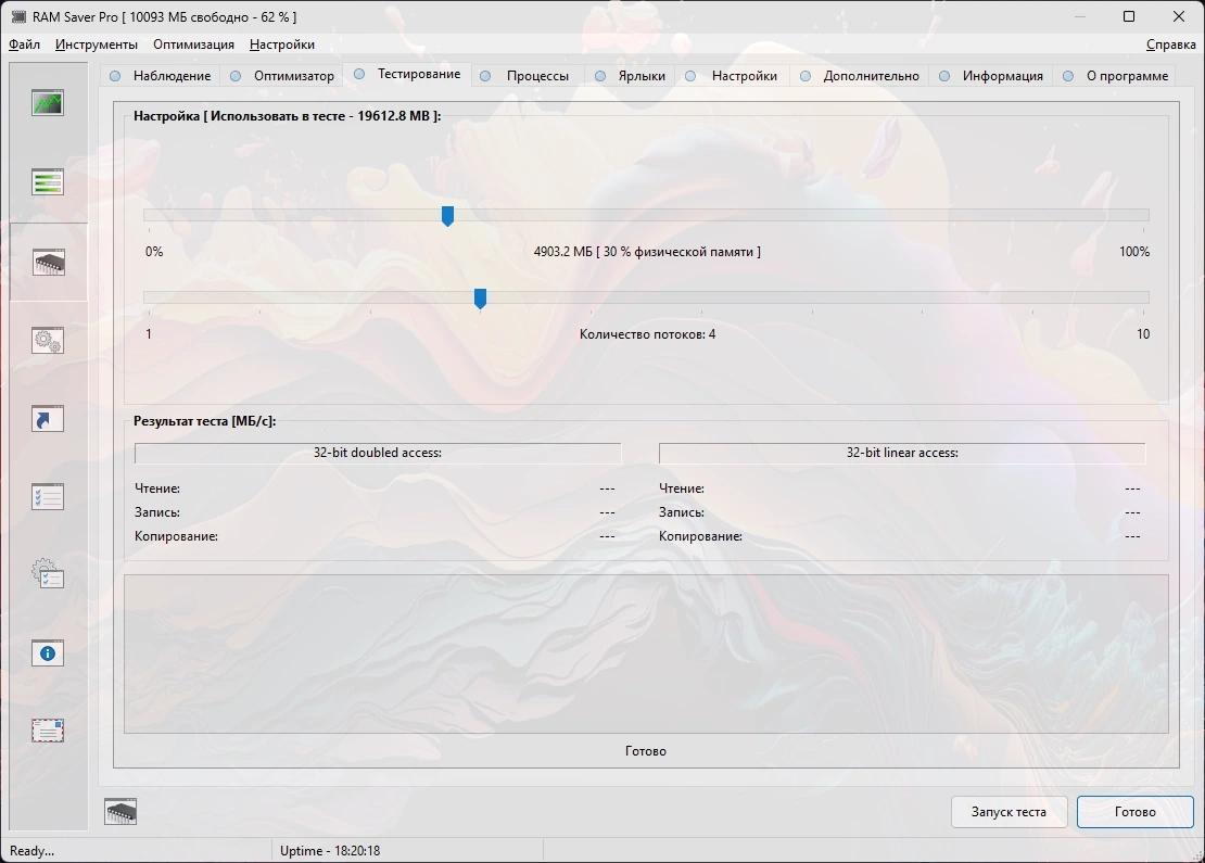 Программа для очистки ОЗУ RAM Saver Professional 24.12.1 by elchupacabra — изображение 3