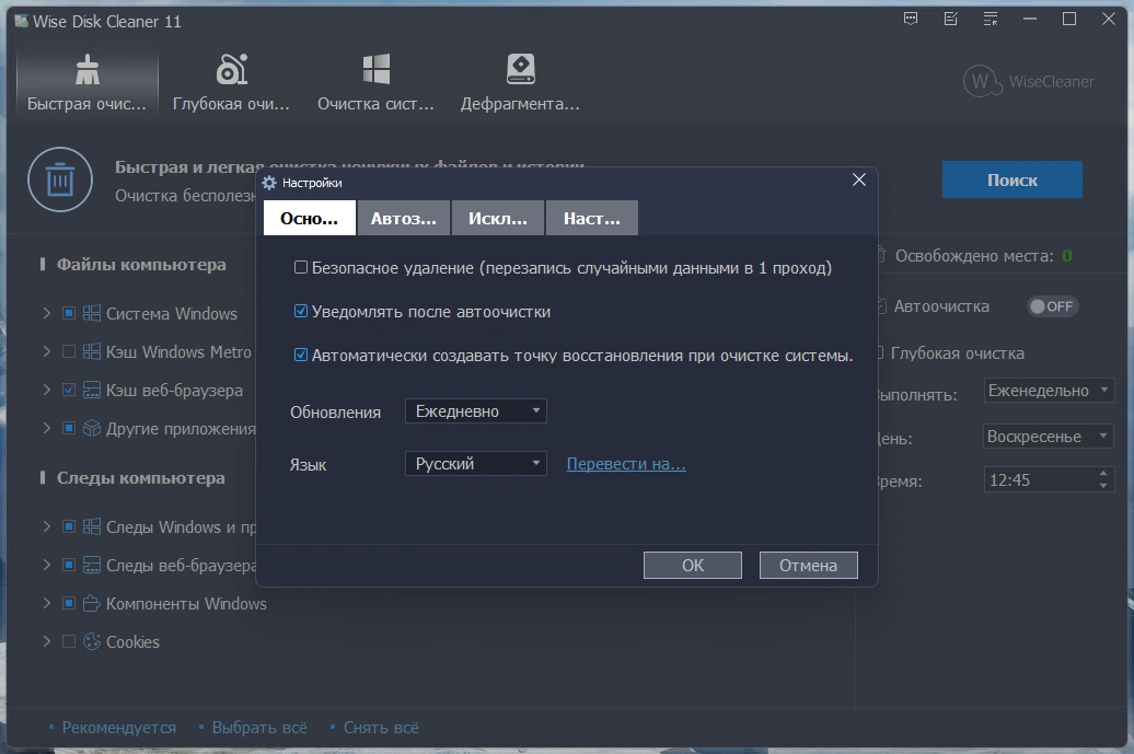 Программа для очистки жестких дисков Wise Disk Cleaner 11.2.7.847 + Portable — изображение 3
