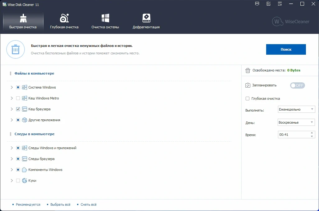 Программа для очистки жестких дисков Wise Disk Cleaner 11.3.5.855 by Dodakaedr — изображение 3