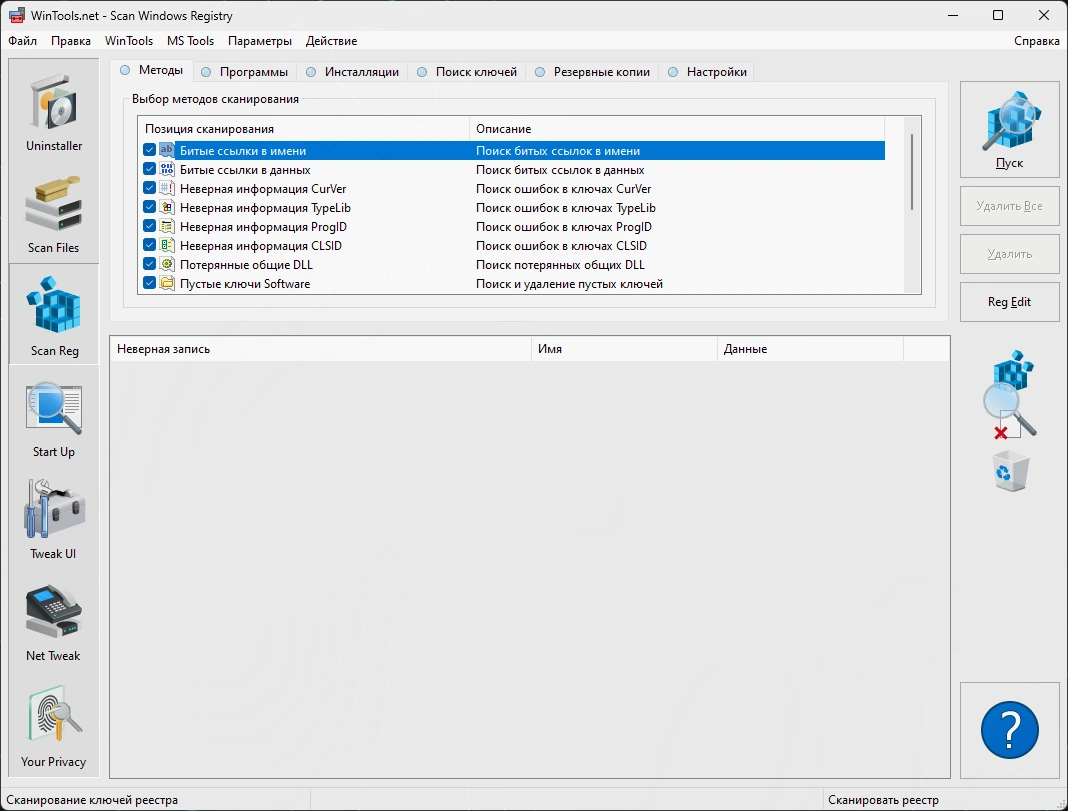 Программа для оптимизации системы WinTools.net 25.4.1 by Dodakaedr — изображение 3