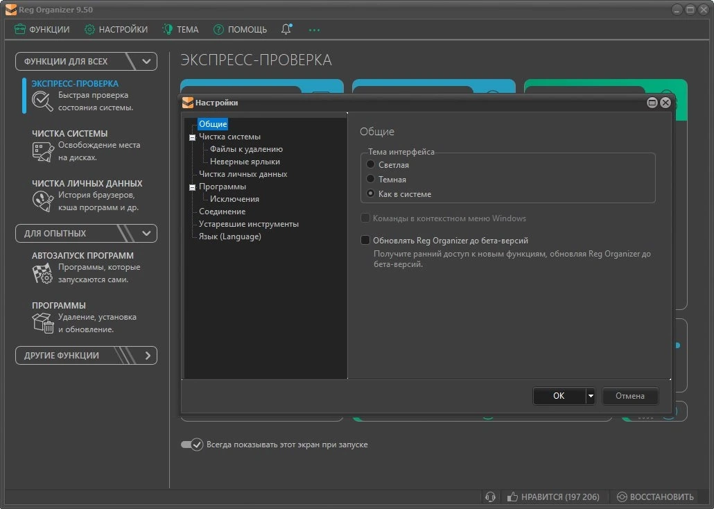 Программа для оптимизации Windows Reg Organizer 9.50 Полная + Портативная версии by KpoJIuK — изображение 3