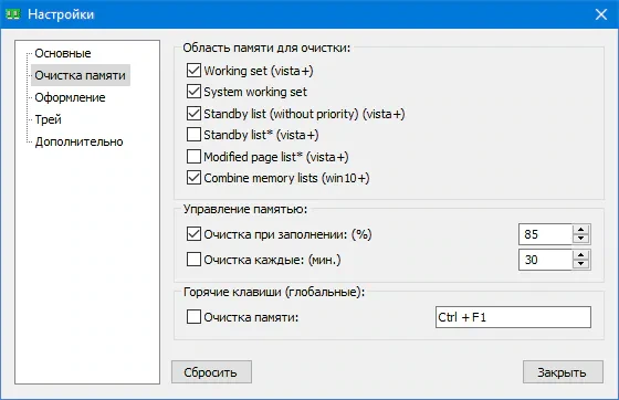 Программа для освобождения оперативной памяти Mem Reduct 3.5.2 + Portable — изображение 3