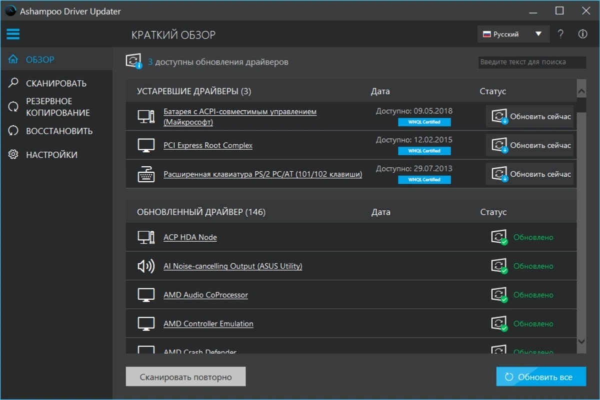 Программа для поиска драйверов Ashampoo Driver Updater 2.5.4.0 by FC Portables — изображение 3