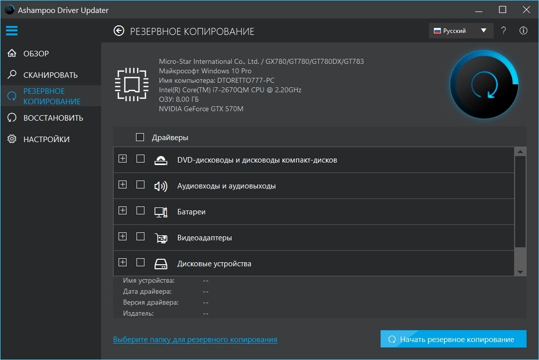 Программа для поиска драйверов - Ashampoo Driver Updater 1.6.2.0 Полная + Портативная версии by TryRooM — изображение 3