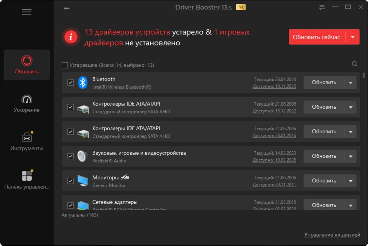 Программа для поиска драйверов IObit Driver Booster Pro 13.5.0.359 — изображение 3