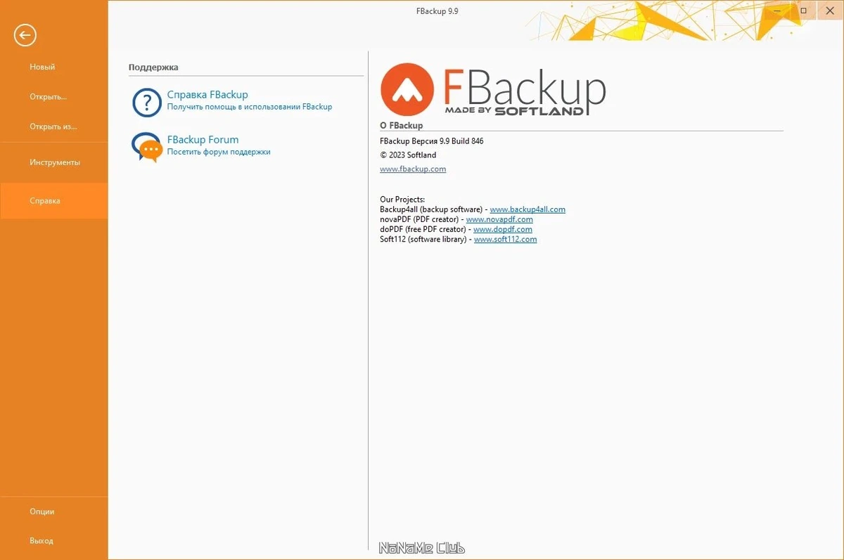 FBackup 9.9.846 — изображение 3
