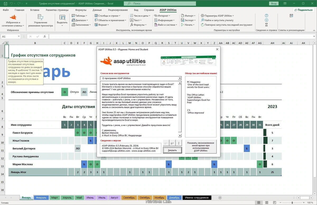 ASAP Utilities for Excel 8.5 Home and Student — изображение 3