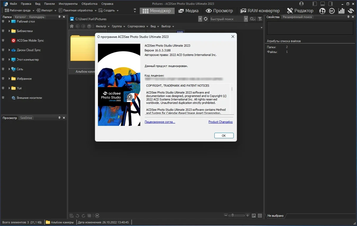Программа для профессиональных фотографов - ACDSee Photo Studio Ultimate 2023 16.0.3.3188 Lite RePack by MKN — изображение 3