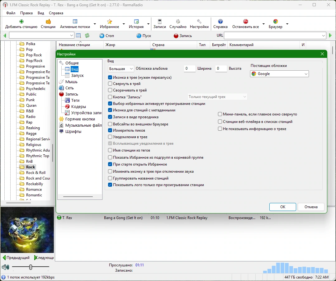 Программа для прослушивания радио RarmaRadio Pro 2.77.0 by elchupacabra — изображение 3