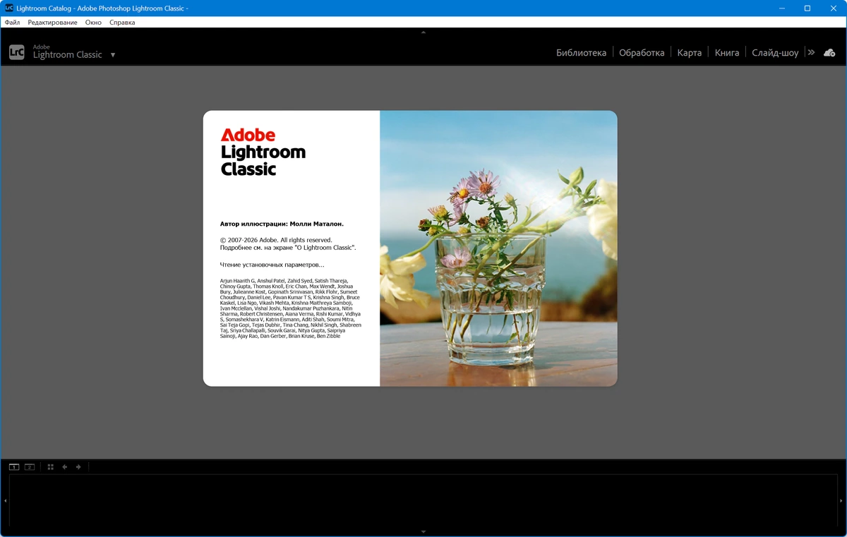 Программа для работы с фото Adobe Photoshop Lightroom Classic 2026 15.4.0.7 by 7997 — изображение 3