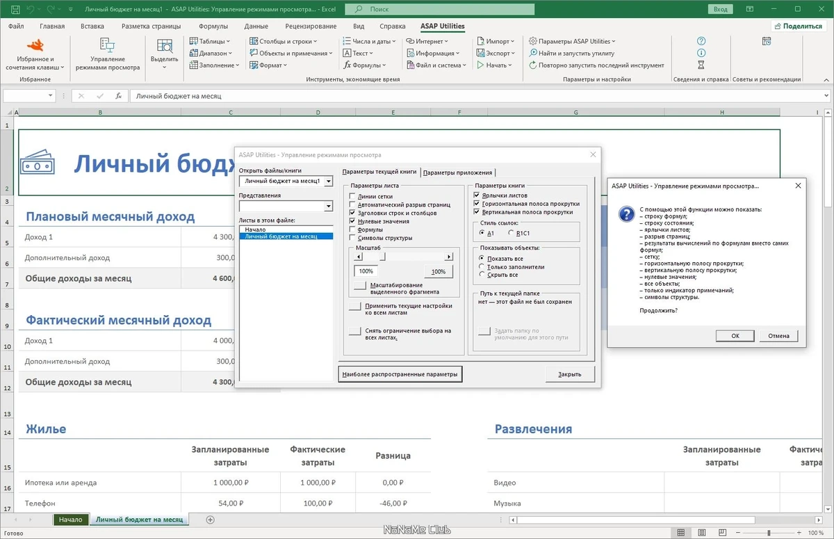 ASAP Utilities for Excel 8.3 Home and Student — изображение 3