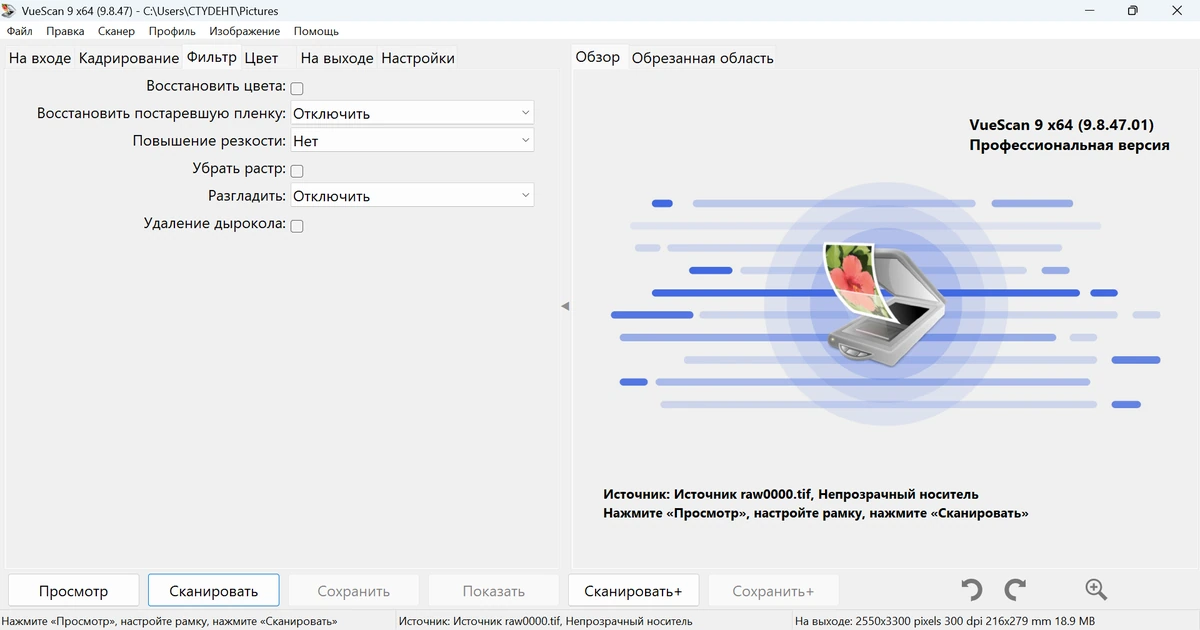 Программа для работы со сканерами VueScan Pro 9.8.47.01 by elchupacabra — изображение 3