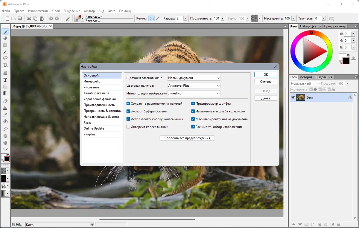 Программа для рисования - Artweaver Plus 7.0.15.15562 RePack (& Portable) by TryRooM — изображение 3
