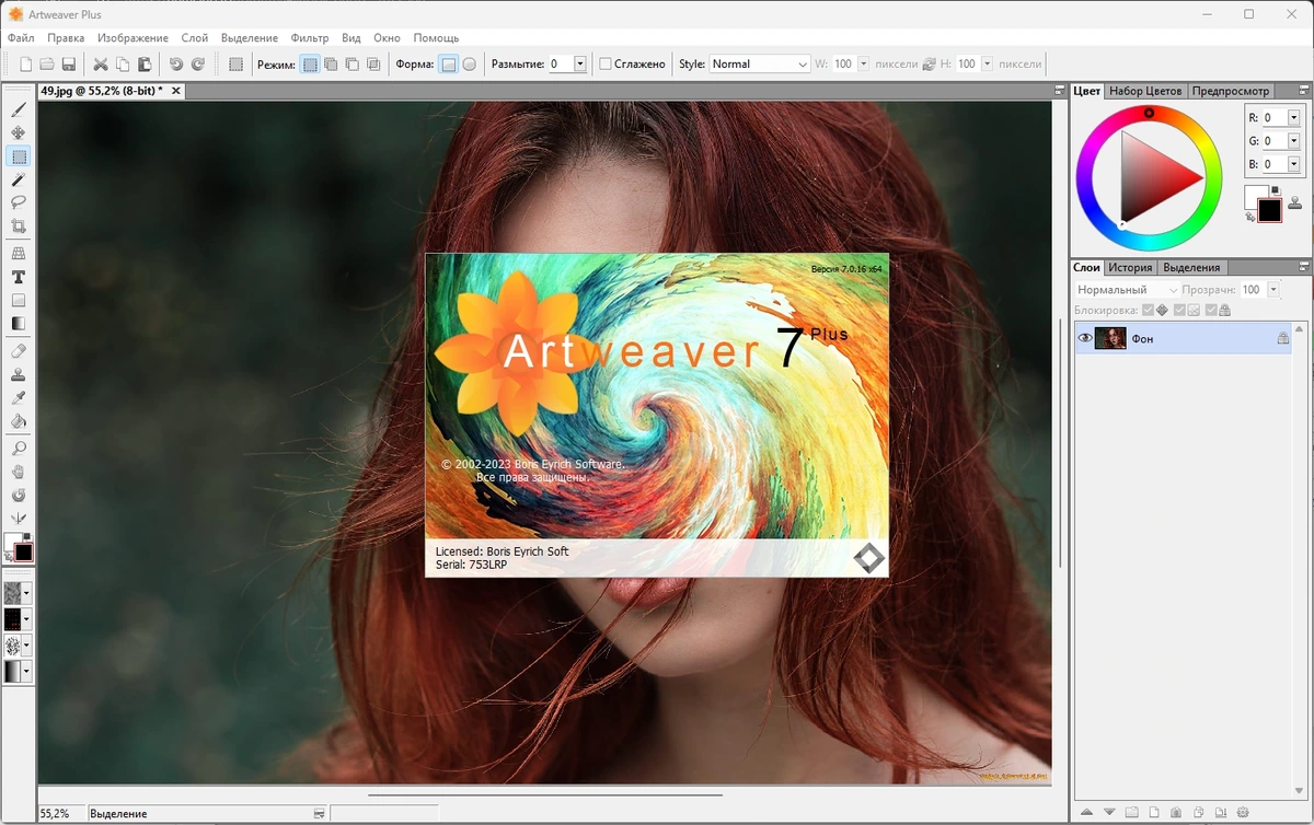 Программа для рисования - Artweaver Plus 7.0.16.15569 RePack by elchupacabra — изображение 3