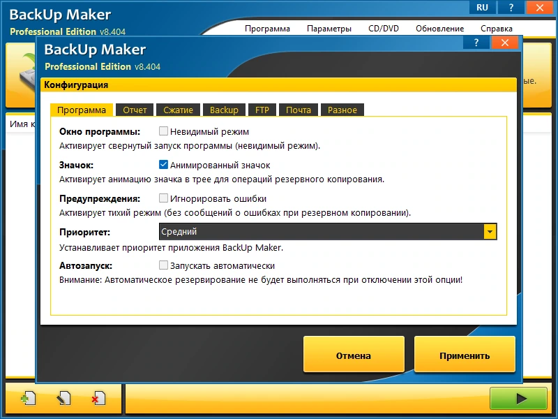 Бэкапы по расписанию ASCOMP BackUp Maker Pro 8.404 by elchupacabra — изображение 3