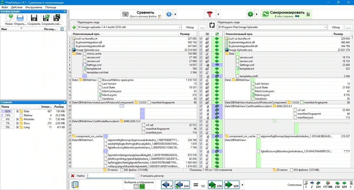 Программа для синхронизации файлов FreeFileSync 14.1 — изображение 3