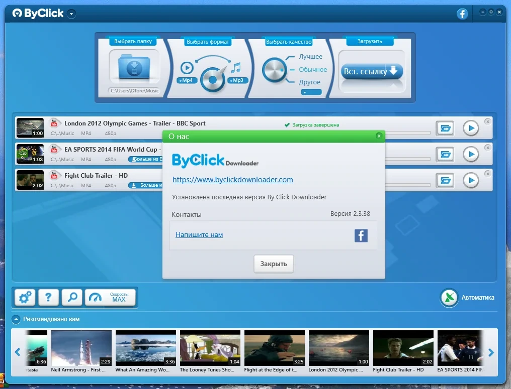 Программа для скачивания видео - ByClick Downloader Premium 2.3.38 RePack (& Portable) by elchupacabra — изображение 3
