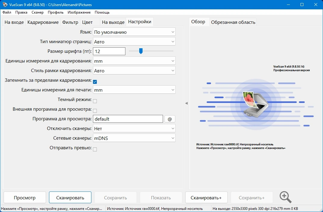 Программа для сканеров VueScan Pro 9.8.50.14 by elchupacabra — изображение 3