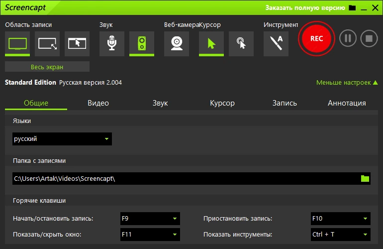ASCOMP Screencapt 2.004 — изображение 3