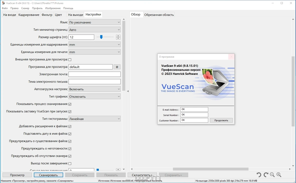 Программа для слайд сканеров - VueScan Pro 9.8.15 by elchupacabra — изображение 3