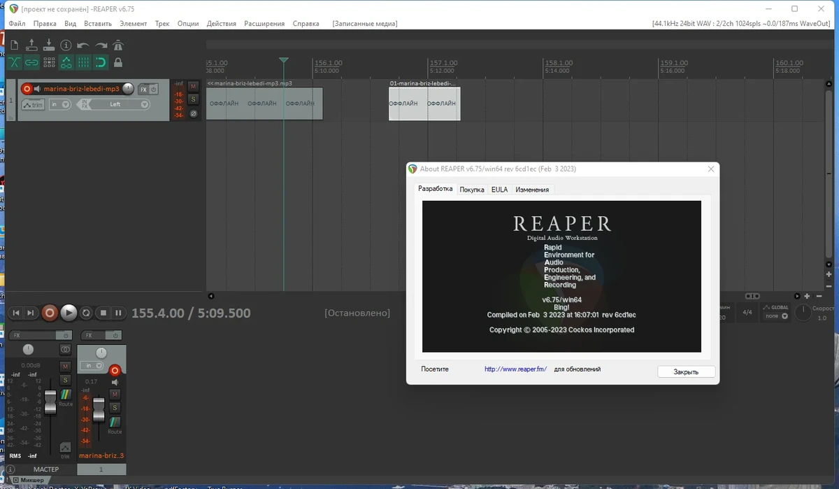 Программа для создания музыки - Cockos REAPER 6.75 RePack (& Portable) by elchupacabra — изображение 3