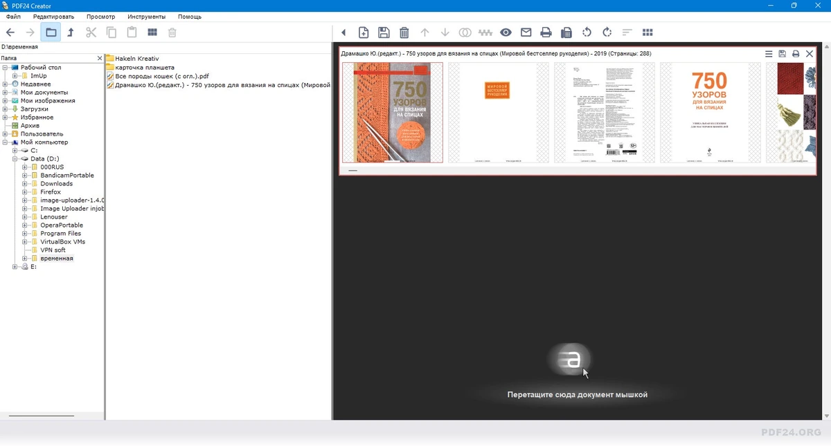 Программа для создания PDF-документов PDF24 Creator 11.24 — изображение 3