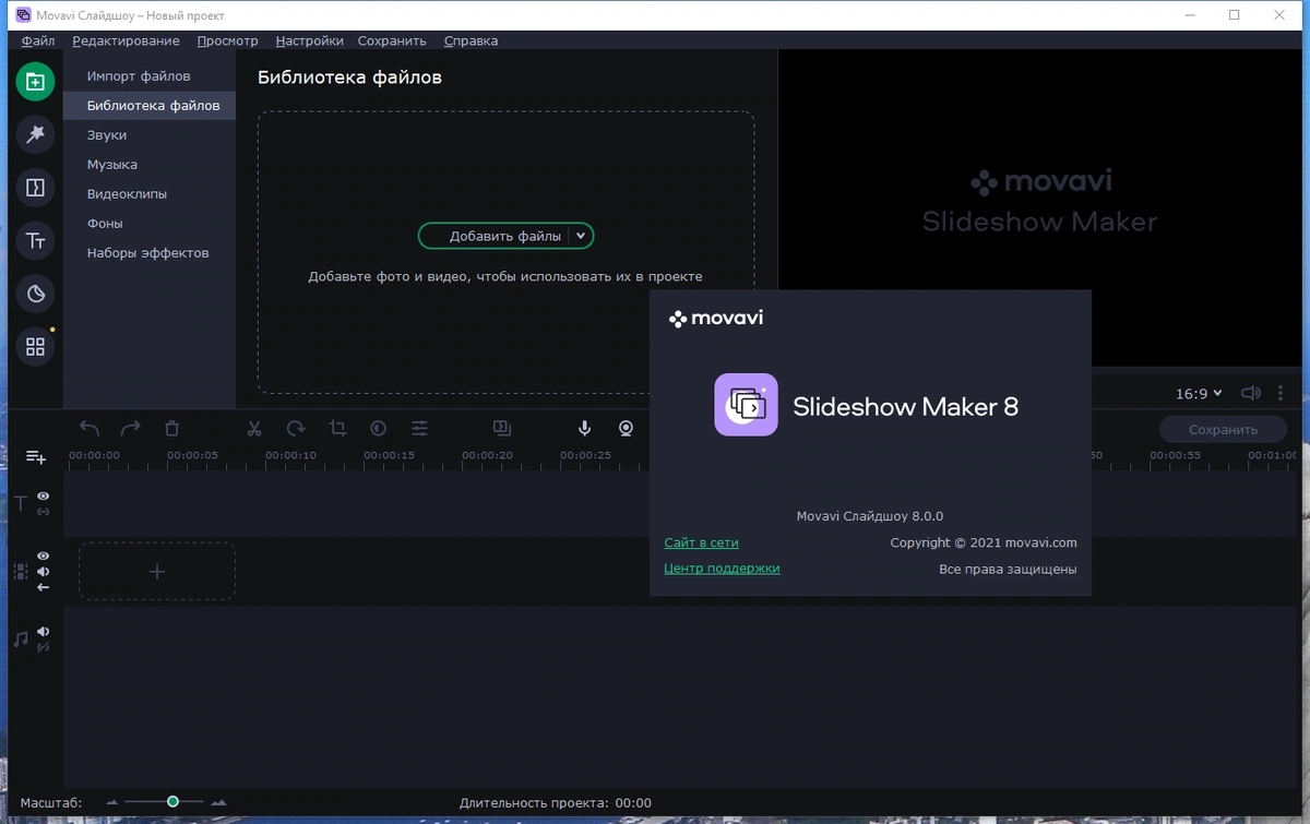 Программа для создания слайд шоу - Movavi Slideshow Maker 8.0.0 RePack (& Portable) by TryRooM — изображение 3