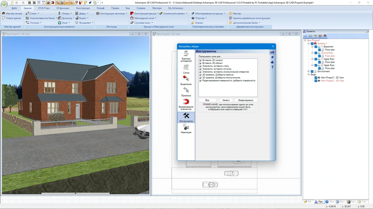 Программа для ландшафтных дизайнеров Ashampoo 3D CAD Professional 12.0.0 by FC Portables — изображение 3