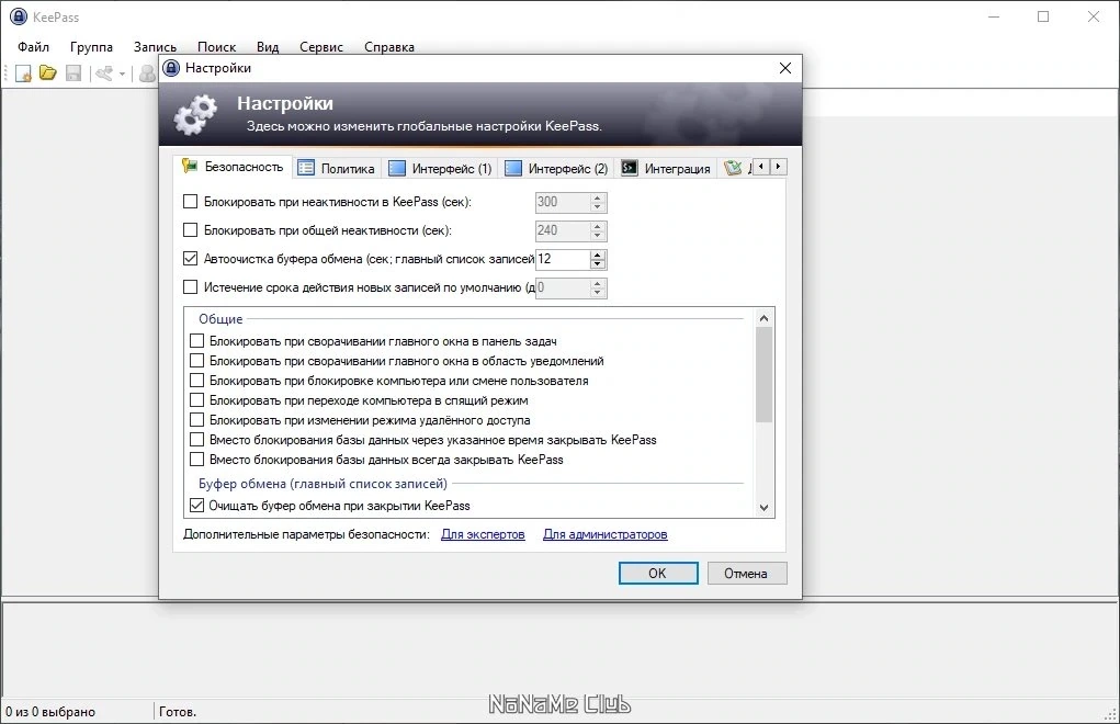 Программа для управления паролями - KeePass Password Safe 2.55 + Portable — изображение 3