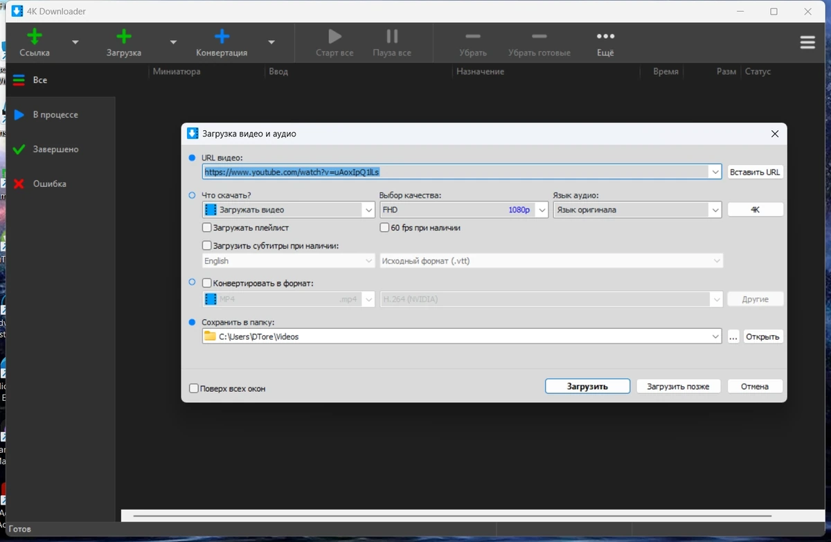 4K Downloader 6.2.1 by elchupacabra — изображение 3