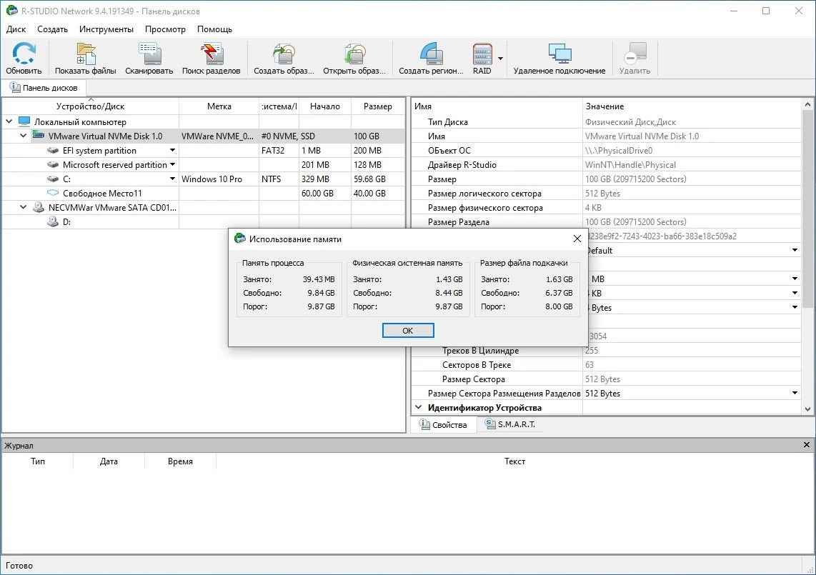 Программа для восстановления данных - R-Studio Network 9.4 Build 191349 Полная + Портативная версии by TryRooM — изображение 3