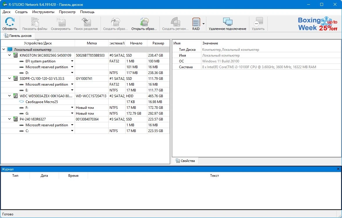 Программа для восстановления данных R-Studio Network 9.4 Build 191420 by KpoJIuK — изображение 3