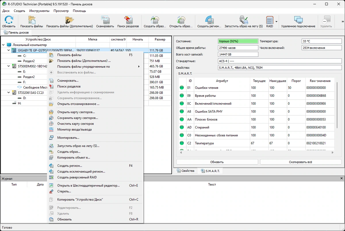 Программа для восстановления данных R-Studio 9.5 Build 191520 by Dodakaedr — изображение 3