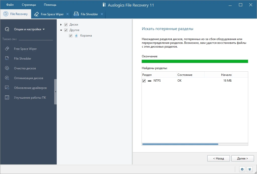 Программа для восстановления файлов - Auslogics File Recovery 11.0.0.5 RePack by elchupacabra — изображение 3