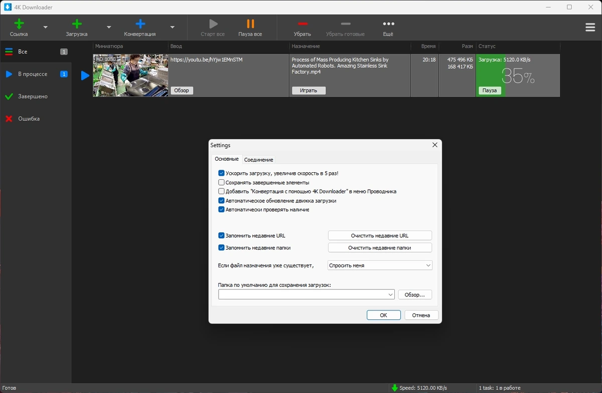 Программа для загрузки видео 4K Downloader 5.12.1 by elchupacabra — изображение 3