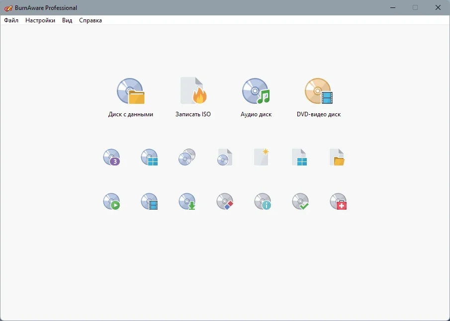 Программа для записи CD и DVD дисков - BurnAware Professional 16.2 RePack (& Portable) by KpoJIuK — изображение 3