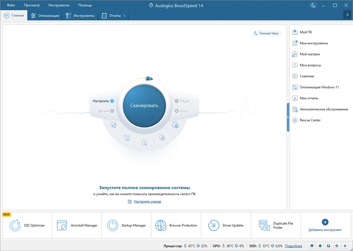 Программа оптимизатор Windows Auslogics BoostSpeed 14.1.0.0 by Dodakaedr — изображение 3