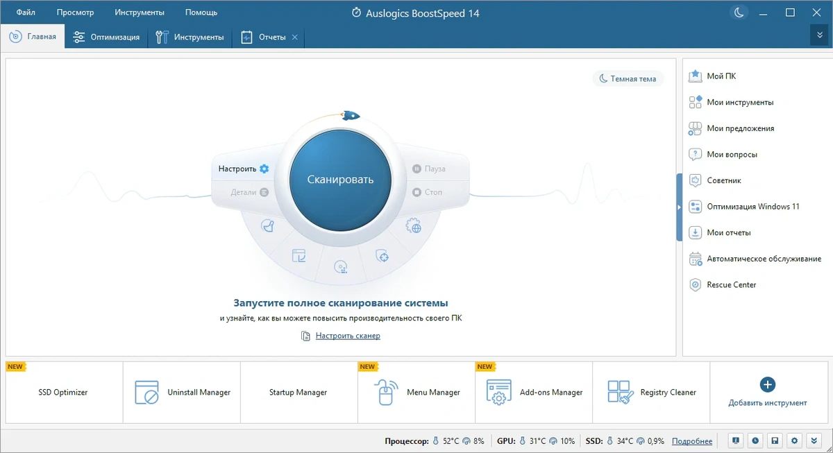 Программа оптимизатор Windows Auslogics BoostSpeed 14.2.0.6 by Dodakaedr — изображение 3