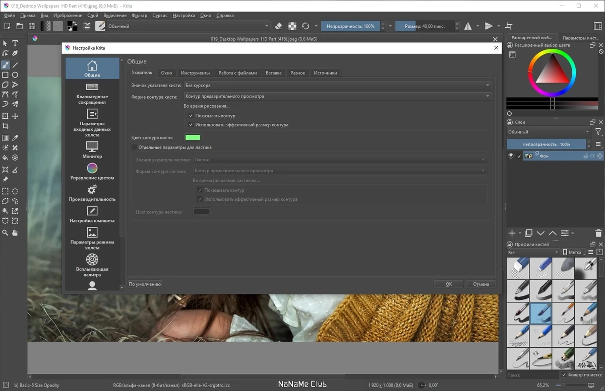 Программа рисовалка - Krita 5.2.2 + Portable — изображение 3