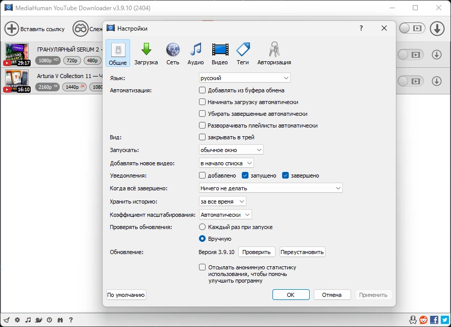 Программа загрузчик MediaHuman YouTube Downloader 3.9.10 (2404) by Dodakaedr — изображение 3