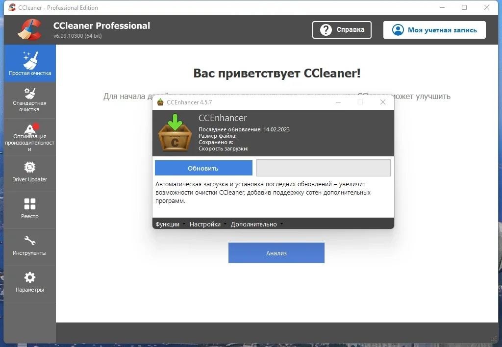 Программная чистка компьютера - CCleaner 6.09.10300 Free / Professional / Business / Technician Edition RePack (& Portable) by Dodakaedr — изображение 3