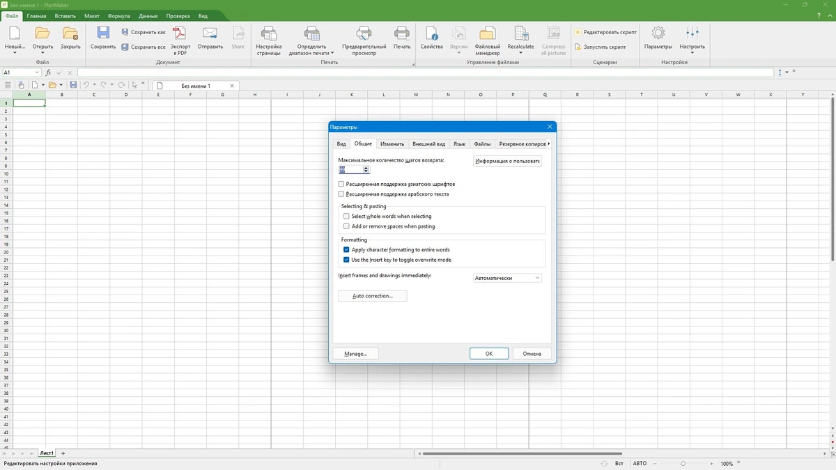 Программный офисный пакет SoftMaker Office Professional 2024 rev. S1220.1116 by KpoJIuK — изображение 3