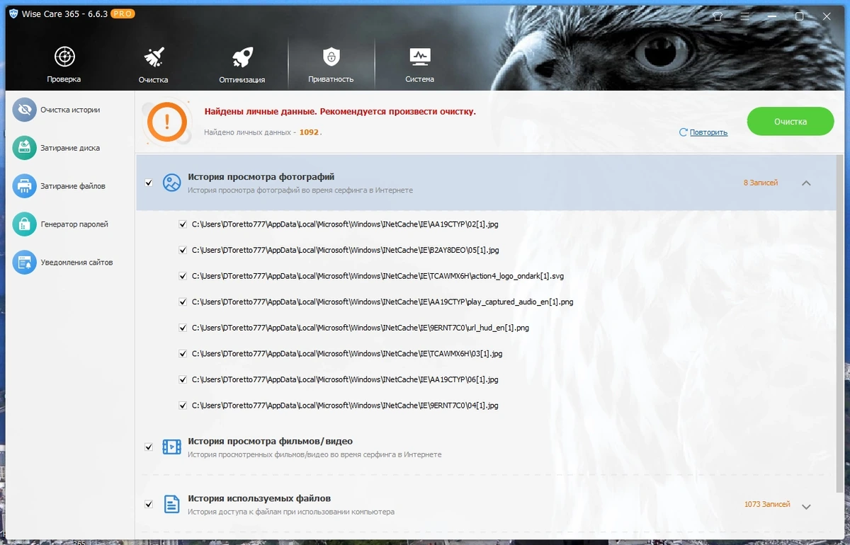 Программный пакет для оптимизации Windows - Wise Care 365 Pro 6.6.3.633 Repack + Portable by elchupacabra — изображение 3